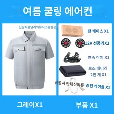 용접 선풍기 건설 작업복 에어컨 냉방 냉풍 점퍼 쿨링, 그레이+12V 선풍기+2W 보조배터리, S - 선풍기점퍼