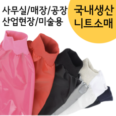 작업용팔토시대형