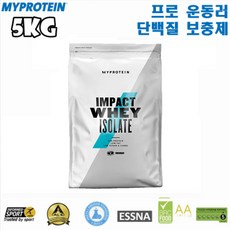 마이프로틴 단백질보충제 임팩트 웨이 아이솔레이트 14가지맛 메탈 쉐이커 증정 (용량 가능), 1개, 5kg(메탈쉐이커 증정)-밀크티