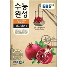 ebs러시아어