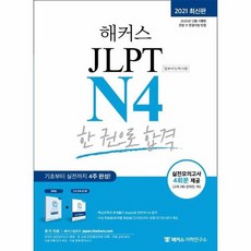 해커스jlpt