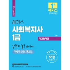 사회복지사1급 TOP01