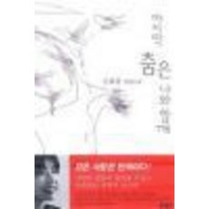 마지막춤은나와함께