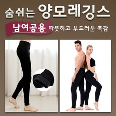 레깅스 양모레깅스 남녀공용 남자레깅스 여자레깅스 - 남자양모타이즈