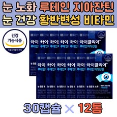 루테인20mg비타민마을