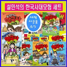 단꿈아이 설민석의 한국사대모험 시리즈1-26권+[도서상품권1만원증정+도서10권추가 ]