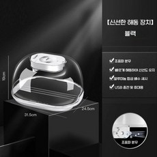 해동기 급속 냉동 식품 고기 생선 녹이는 기계 가정용 주방, 1개