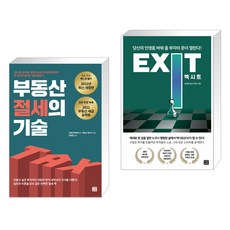 엑시트경매의기술