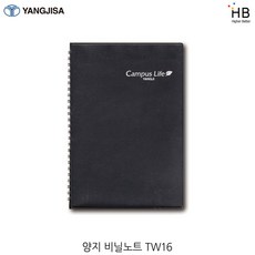 양지 비닐노트 Tw16 블랙
