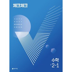 체크체크수학중2-1