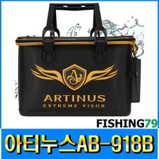 피싱79 아티누스 밑밥통 AB918B 신형밑밥통 블랙, 규격