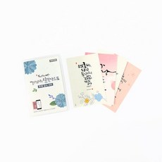 청현재이 캘리그라피 말씀카드 주께 감사 50p 세트