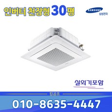  AC110RA4PHH1SY 인버터 무풍냉난방기 4WAY 30평형 사무실 천장형 