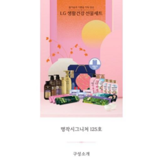 LG 생활건강 명작 시그니처 125호, 1개