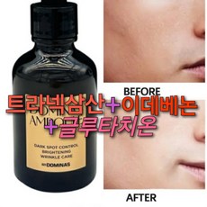  검고진한기미 첫단계기미앰플/트라넥삼산+이데베논+글루타치온 2개 50ml  상품 이미지