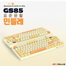 그루브스톤 GS85 표준윤활 유무선 기계식 민들레 (하늬축)