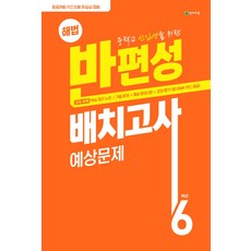 고입반편성고사