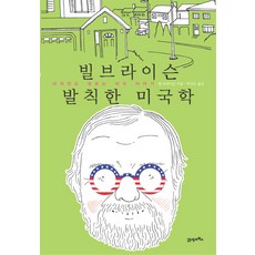 빌브라이슨셰익스피어순례