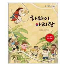 가문비 - 하와이 아리랑