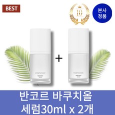 바쿠치올세럼30ml x 2개 반코르, 30ml