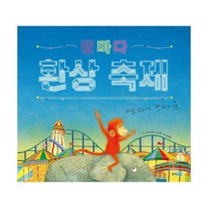 밤마다환상축제