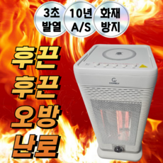 감성계절 업소용 오방난로 카본 전기히터 초절전 안전한 사무실 가정용