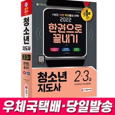 청소년지도사2급문제집