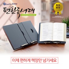 펠리칸독서대