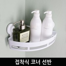 [!무배_쿠팡픽_best!] _ goldspo_on mall _ 접착식 코너선반접착식선반흡착식선반 _ 44AAB0 _