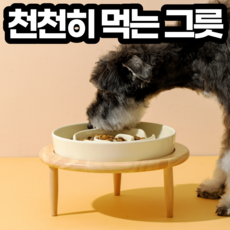  급체방지식기 강아지 고양이 슬로우식기 애견 대형견 식기 밥그릇 식탁, 1개, 아이보리, 우드선반추가 