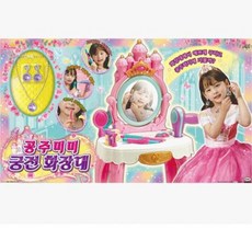 공주미미궁전화장대