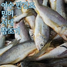여수 반건조생선 반건조서대 반건조조기 반건조민어 말린생선 중 대, 민어_대, 6개