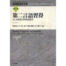 둘째 언어 습득 -SLA 연구 및 외국어 교육 (영어 교육학 대계), 단일옵션, 단일옵션