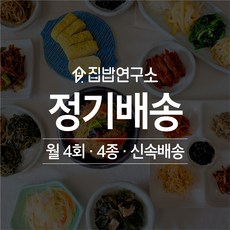집밥연구소 추천 상품평 BEST10 순위