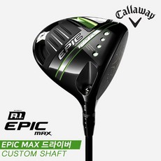 스포츠_ [제작2주소요][캘러웨이코리아정품]2021 캘러웨이 에픽 맥스(EPIC MAX) 드라이버[남성용][CUSTOM SHAFT], 선택완료, 9도:DIAMANA TB 70S