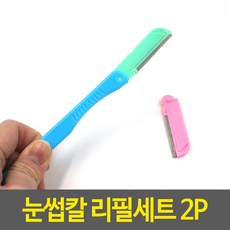 눈썹칼리필