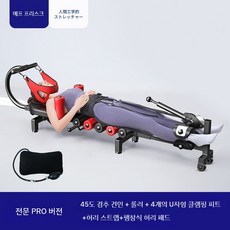 수평 거꾸리 운동 기구 홈트 스트레칭 피트니스 침대 견인기, E. 전문 PRO 버전 - 견인침대수평거꾸리