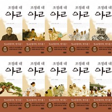 아리랑 청소년판 1~12권 세트 (전12권) - 조정래