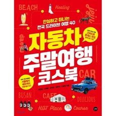 부산출발기차여행-추천-상품