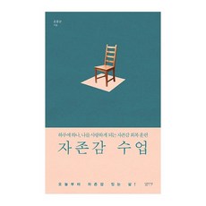 자존감훈련책