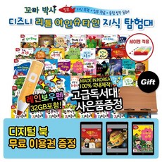 와우북꼬마박사디즈니리틀아인슈타인지식탐험대 총 58종+디지털북이