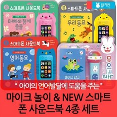 블루래빗사운드북마이크