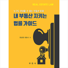 성폭력범죄법률가이드