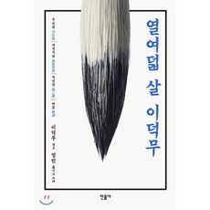 이덕무