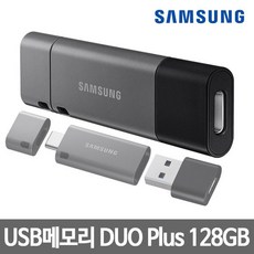 삼성usb듀오