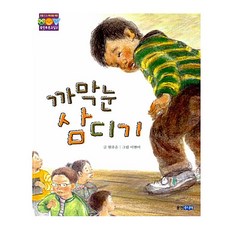 까막눈 삼디기