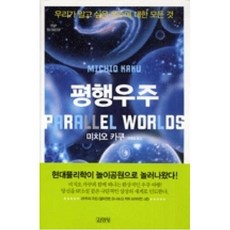 평행우주책