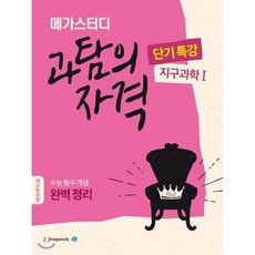 수능특강지구1