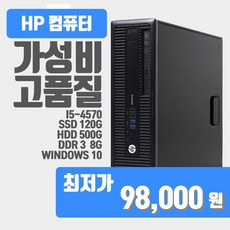 사무용 업무용 학원용 중고컴퓨터 i5 4세대 i5-4570 윈도우10/데스크탑 본체