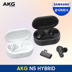 삼성공식파트너 AKG N5 HYBRID 노이즈 캔슬링 블루투스 이어폰 (2.4Ghz 무선 동글 연결 하이브리드), 화이트